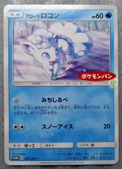 Pokemon 2018 Daiichi Pan Promo - Alolan Vulpix 293/SM-P Card - NM+ to Mint Cond - Image 1