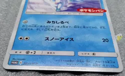 Pokemon 2018 Daiichi Pan Promo - Alolan Vulpix 293/SM-P Card - NM+ to Mint Cond - Image 2