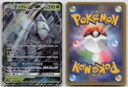 Golisopod GX 008/150 GX Ultra Shiny Pokemon Japanese LP - Image 1