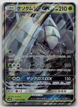 Golisopod GX 008/150 GX Ultra Shiny Pokemon Japanese LP - Image 2