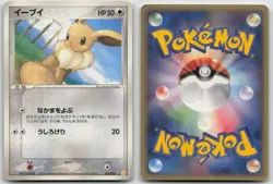 Eevee 007/015 Holon Research Tower Water Deck Pokemon Japanese LP - Image 1