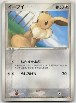 Eevee 007/015 Holon Research Tower Water Deck Pokemon Japanese LP - Image 2