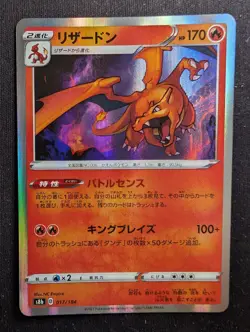 Charizard - 017/184 - VMAX Climax (Pokemon) JAPANESE - Image 1