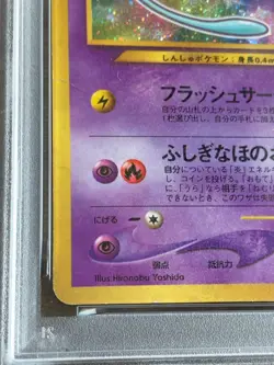 PSA 1 2001 POKEMON JPN PROMO COROCORO COMICS FOIL #151 SHINING MEW - Image 5