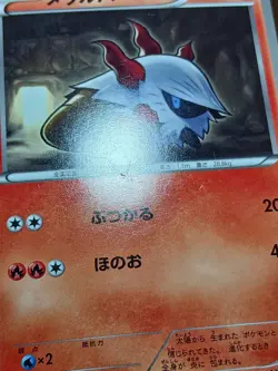 HP Heavy Played Pokemon Larvesta 014/069 Dark Rush BW4 Japanese - Image 2