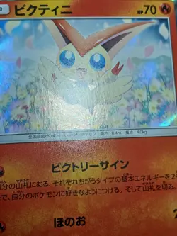 LP Victini Holo Rare - 020/173 - Tag Team GX All Stars SM12a Pokemon 2019 - Image 2
