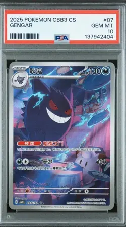 PSA 10 Pokemon Chinese Gengar Full Art 2025 CBB3C 03 07/07 Gem 3 - Image 1