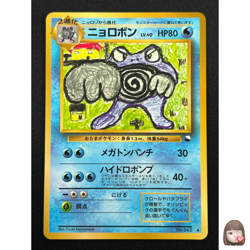 [NM] Poliwrath Pokemon Japanese No.062 Vending Series Vintage Glossy Promo 14S31 - Image 1