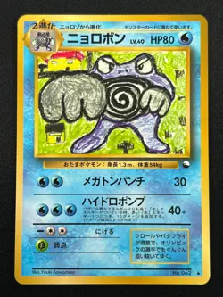 [NM] Poliwrath Pokemon Japanese No.062 Vending Series Vintage Glossy Promo 14S31 - Image 2