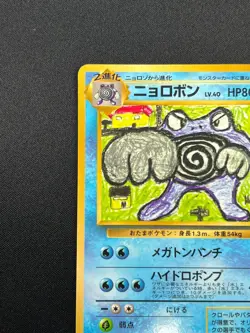 [NM] Poliwrath Pokemon Japanese No.062 Vending Series Vintage Glossy Promo 14S31 - Image 4