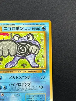 [NM] Poliwrath Pokemon Japanese No.062 Vending Series Vintage Glossy Promo 14S31 - Image 5