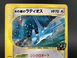 Alto Mare's Latios Latias VS Moderately Played Japanese Pokemon card - Image 4