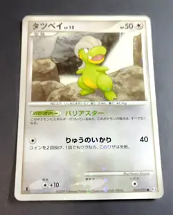 Shiny Bagon 069/090 Pt4 Arceus Reverse Holo Unl Pokemon Card Japanese - Image 1