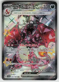 Charizard EX 331/190 Shiny Super Rare Shiny Treasure ex Pokemon Japanese Holo NM - Image 1