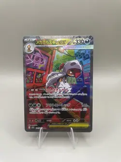 Pokemon TCG Mega Scrafty Ex 241/193 Japanese SAR M2a NM - Image 1
