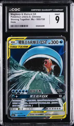 2023 POKEMON SHINING TOGETHER S. CHINESE HOLO #005 MAGIKARP & WAILORD GX CGC 9 - Image 1