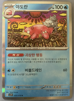 Slowbro 020/078 Holo Rare - KOREAN SV1V: Violet ex 2023 Pokemon TCG - NM/M US - Image 1