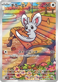 Minccino - 157/086 - Art Rare AR Black Bolt SV11B Japanese - Pokemon Card - NM - Image 1
