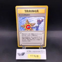 Misty's Tears (Banned Art) Gym 1 Heroes - Japanese Pokemon Card - 1998 - Image 1
