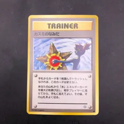 Misty's Tears (Banned Art) Gym 1 Heroes - Japanese Pokemon Card - 1998 - Image 2