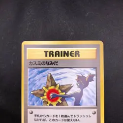 Misty's Tears (Banned Art) Gym 1 Heroes - Japanese Pokemon Card - 1998 - Image 3
