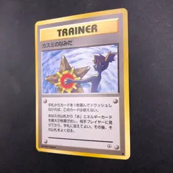 Misty's Tears (Banned Art) Gym 1 Heroes - Japanese Pokemon Card - 1998 - Image 5