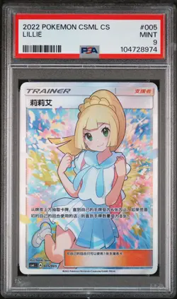 2022 POKEMON SIMPLIFIED CHINESE CSML C-LILLIE GIFT BOX #005 LILLIE PSA 9 - Image 1