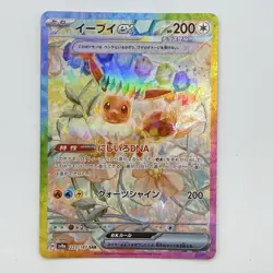 Eevee ex 223/187 SAR Japanese SV8a: Terastal Fest ex - Pokemon Card - NM - Image 1