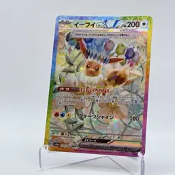 Eevee ex 223/187 SAR Japanese SV8a: Terastal Fest ex - Pokemon Card - NM - Image 2