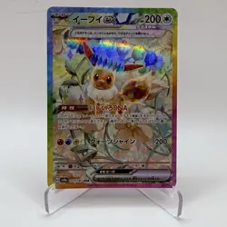 Eevee ex 223/187 SAR Japanese SV8a: Terastal Fest ex - Pokemon Card - NM - Image 4