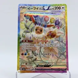 Eevee ex 223/187 SAR Japanese SV8a: Terastal Fest ex - Pokemon Card - NM - Image 5
