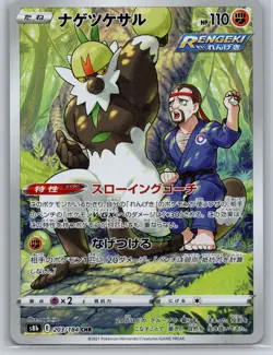 NM Passimian CHR Full Art 203/184 s8b VMAX Climax Japanese Pokemon TCG US Seller - Image 1