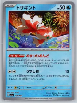 NM Goldeen 028/187 Reverse Holo Terastal Festival Japanese Pokemon - Image 1