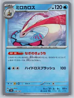 NM Milotic 036/187 Reverse Holo Terastal Festival Japanese Pokemon - Image 1