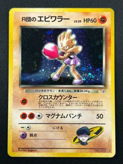 [NM] Team Rocket's Hitmonchan Pokemon Japanese 107 Gym Heroes Holo 14S23 - Image 2