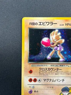 [NM] Team Rocket's Hitmonchan Pokemon Japanese 107 Gym Heroes Holo 14S23 - Image 4