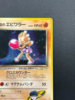 [NM] Team Rocket's Hitmonchan Pokemon Japanese 107 Gym Heroes Holo 14S23 - Image 5