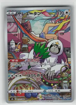NM Oranguru CHR Full Art 212/184 s8b VMAX Climax Japanese Pokemon US Seller - Image 1