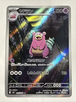 Slowbro AR 087/081 #23 M5 Abyss Eye Pokemon Card Japanese [Near Mint] - Image 1