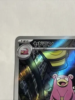 Slowbro AR 087/081 #23 M5 Abyss Eye Pokemon Card Japanese [Near Mint] - Image 2