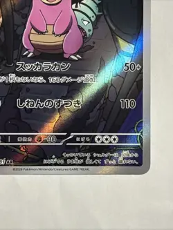 Slowbro AR 087/081 #23 M5 Abyss Eye Pokemon Card Japanese [Near Mint] - Image 4