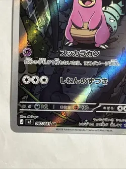 Slowbro AR 087/081 #23 M5 Abyss Eye Pokemon Card Japanese [Near Mint] - Image 5