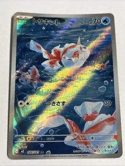 Goldeen AR 084/081 #7 M5 Abyss Eye Pokemon Card Japanese TCG 2026 NM - Image 1
