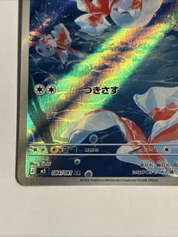 Goldeen AR 084/081 #7 M5 Abyss Eye Pokemon Card Japanese TCG 2026 NM - Image 5