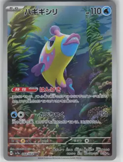 LP Bruxish 068/064 Art Rare Paradise Dragona Pokemon Japanese 2024 - Image 1