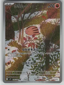 NM Swinub 106/100 Art Rare Battle Partners Pokemon Japanese 2025 - Image 1