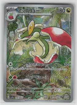 NM Flapple 074/064 Art Rare Paradise Dragona Pokemon Japanese 2024 - Image 1