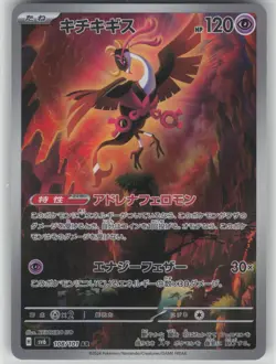 NM Fezandipiti 108/101 Art Rare Mask of Change Pokemon Japanese 2024 - Image 1