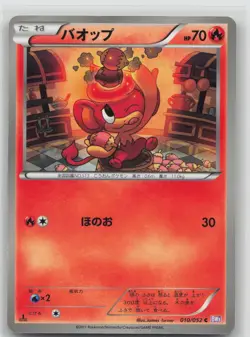 LP Pansear 010/052 Common Psycho Drive Pokemon Japanese 2011 - Image 1