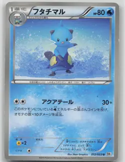 HP Dewott 012/053 Uncommon White Collection Pokemon Japanese 2010 Heavy Play - Image 1